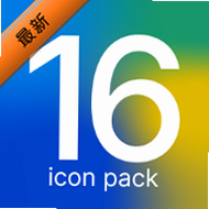 液态玻璃图标包下载apk最新版v2.0安卓版