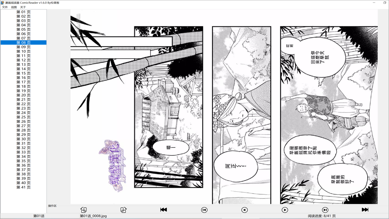 Oviewer安卓漫画阅读器 高清漫画细节 锐化效果 手指操作