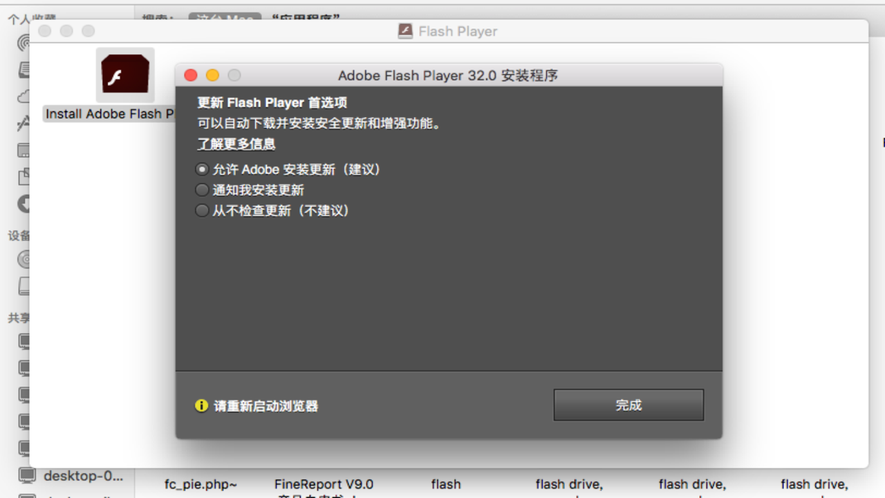 PUBGM FLASH安装器安装权限设置截图示意