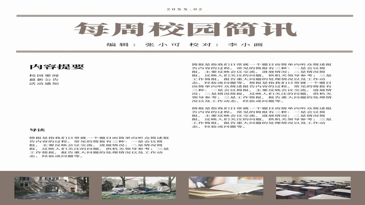 2024最新简讯模板大全汇总展示图