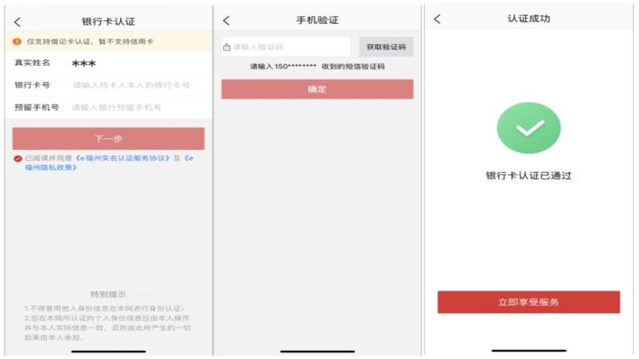 新福建app下载注册教程界面