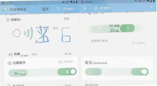 BZ健康助手安装权限设置示意图,画面展示安卓手机设置界面中蓝牙和定位权限的开启状态,背景为浅色系统界面,适配Boogu模型生成