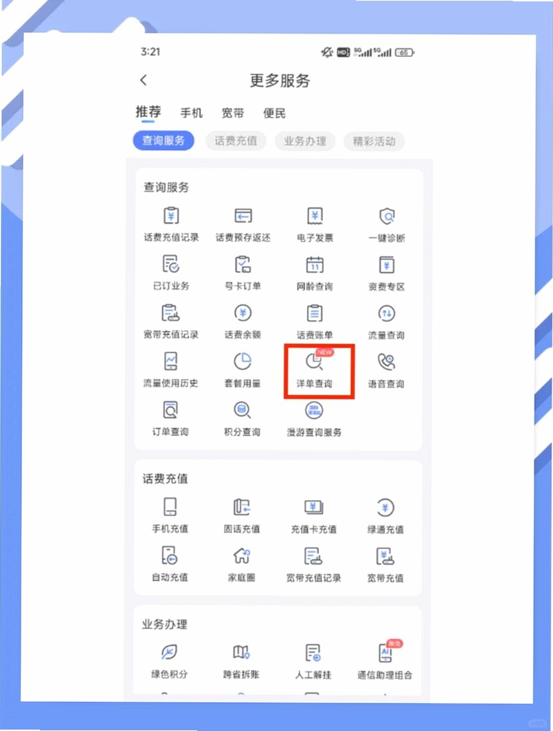 通话记录极速查运行截图