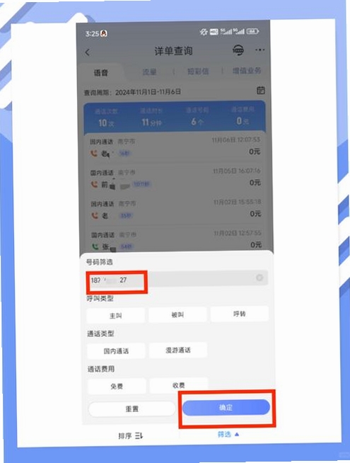 通话记录极速查运行截图