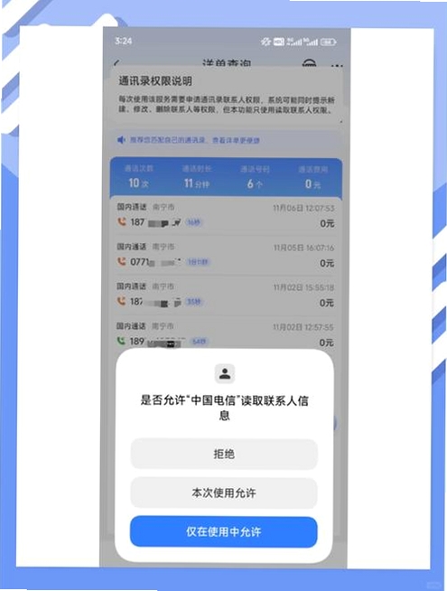 通话记录极速查运行截图