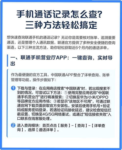 通话记录极速查运行截图