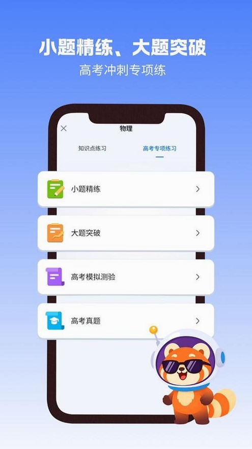 练天星运行截图