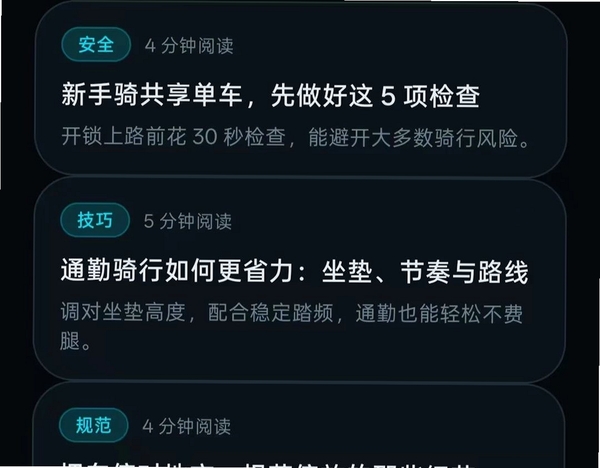 共享单车骑行数据记运行截图