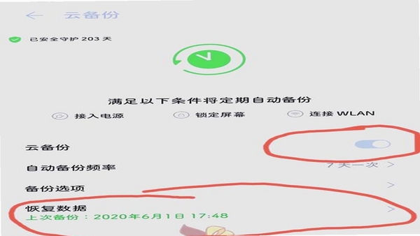 微备份聊天云记录 自动备份设置界面