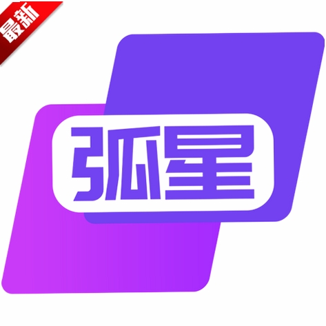 弧星云电脑运行截图