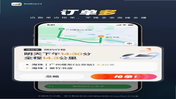如一出行司机端 版本更新 功能界面