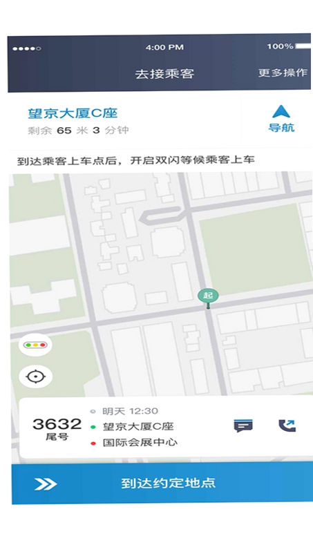 如一出行司机端运行截图