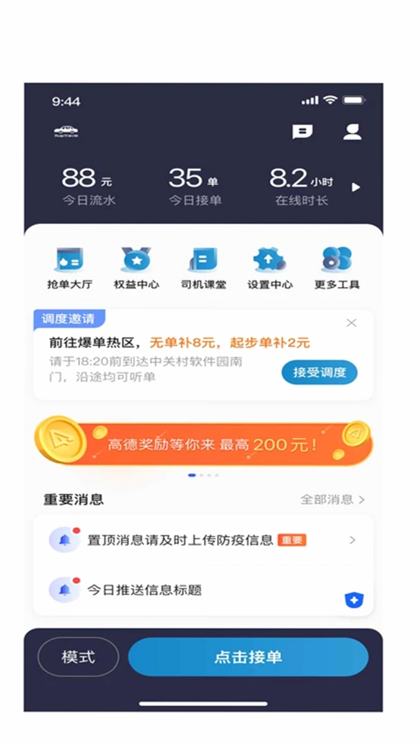 如一出行司机端运行截图