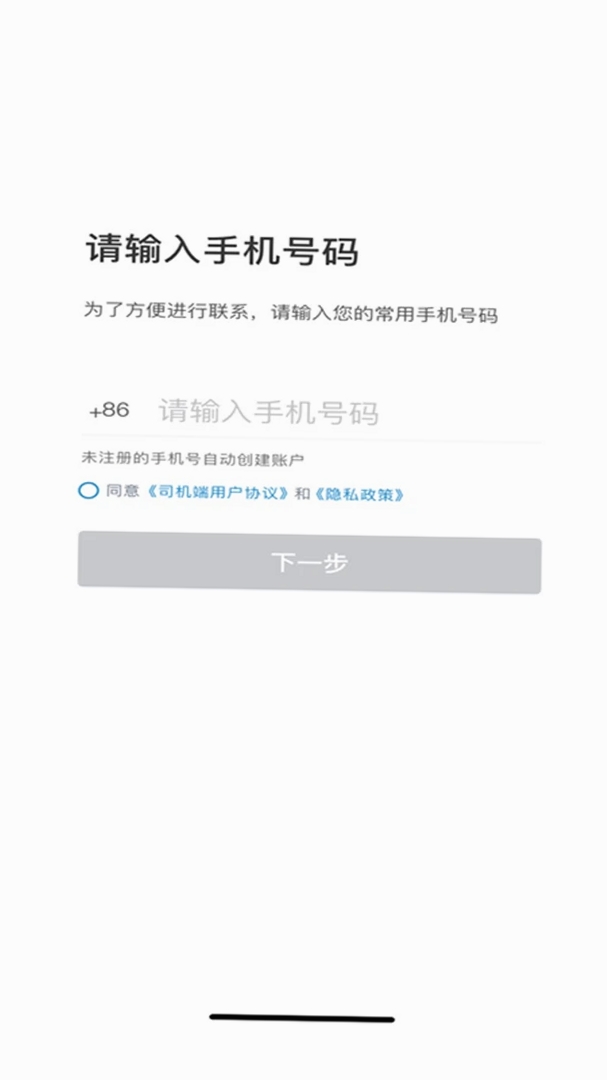 如一出行司机端运行截图