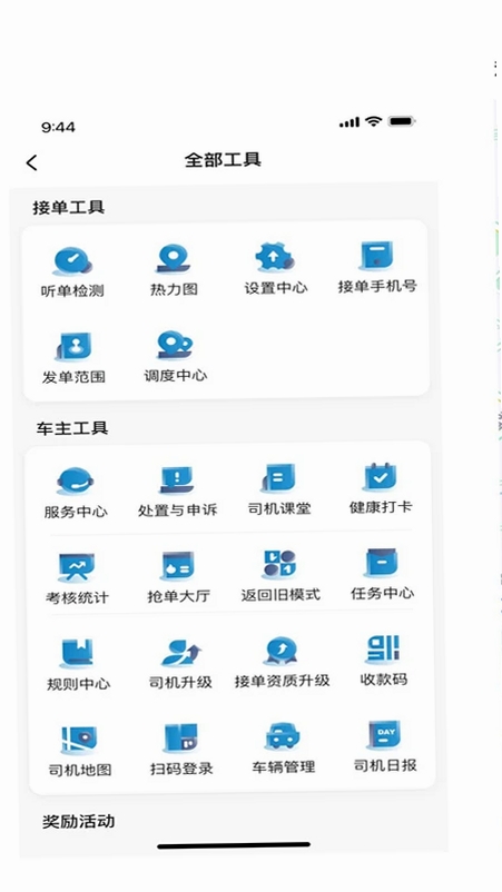 如一出行司机端运行截图