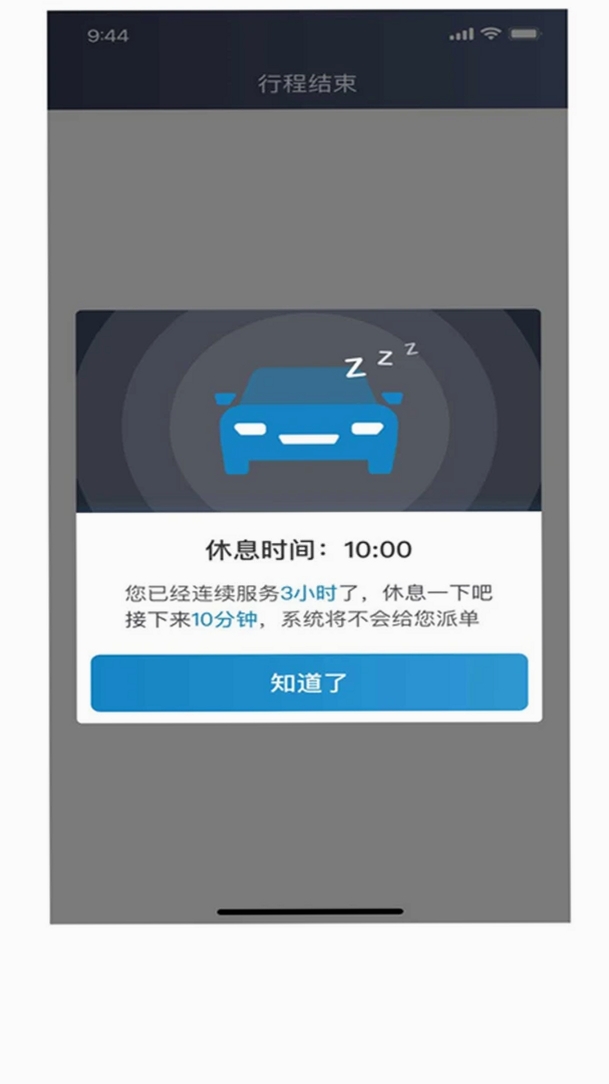 如一出行司机端运行截图