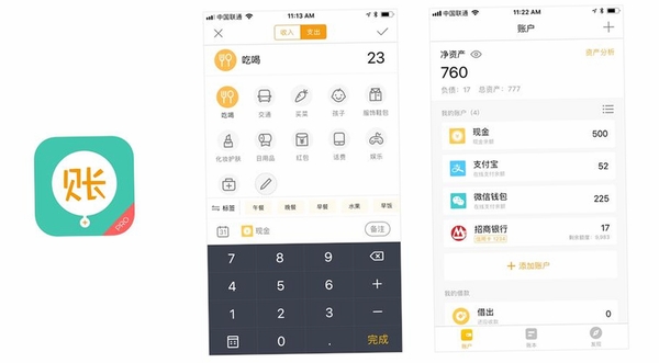 圈子账本运行截图