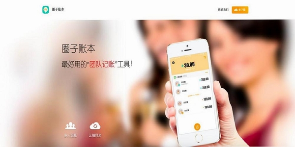 圈子账本运行截图