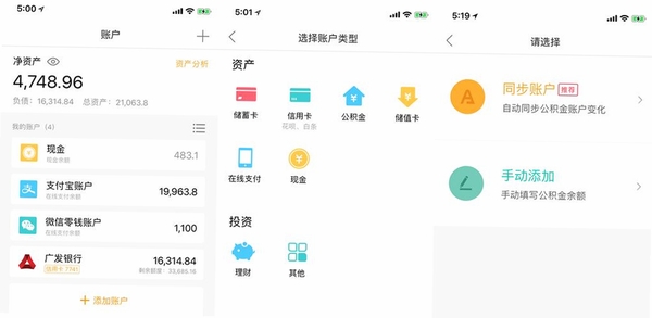 圈子账本运行截图