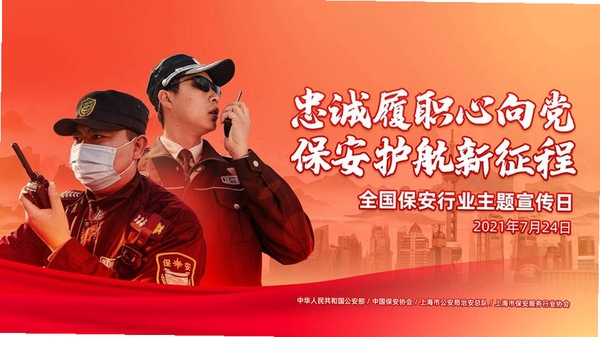 保安来了运行截图