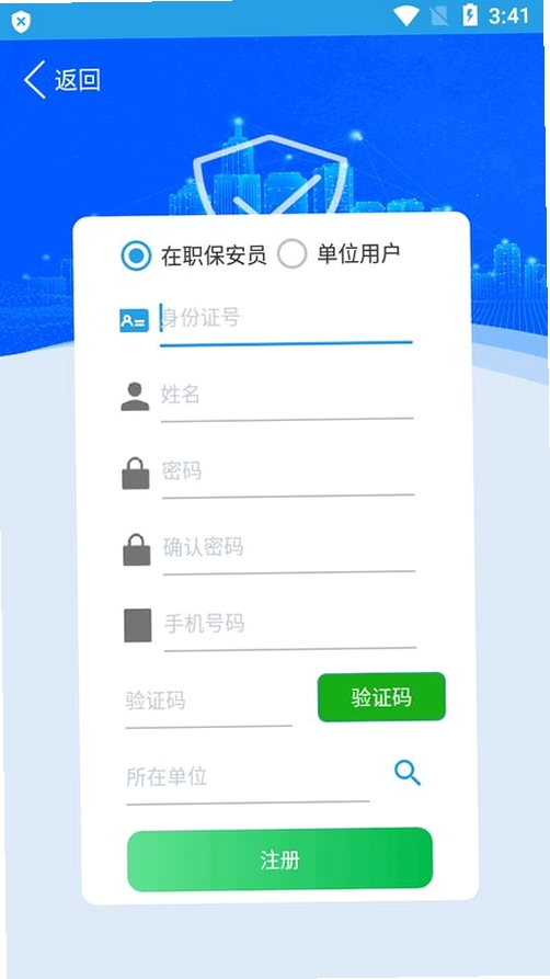 保安来了运行截图