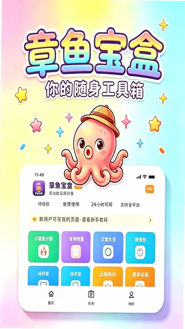 章鱼宝盒运行截图