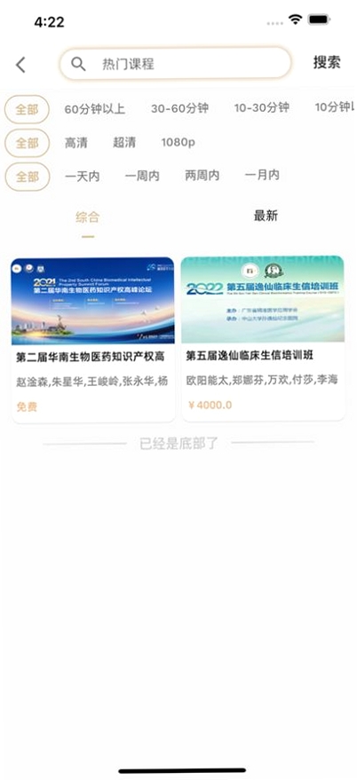 精准云课堂运行截图