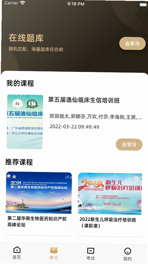精准云课堂运行截图