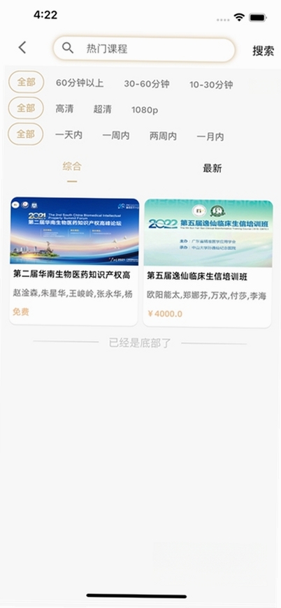 精准云课堂运行截图