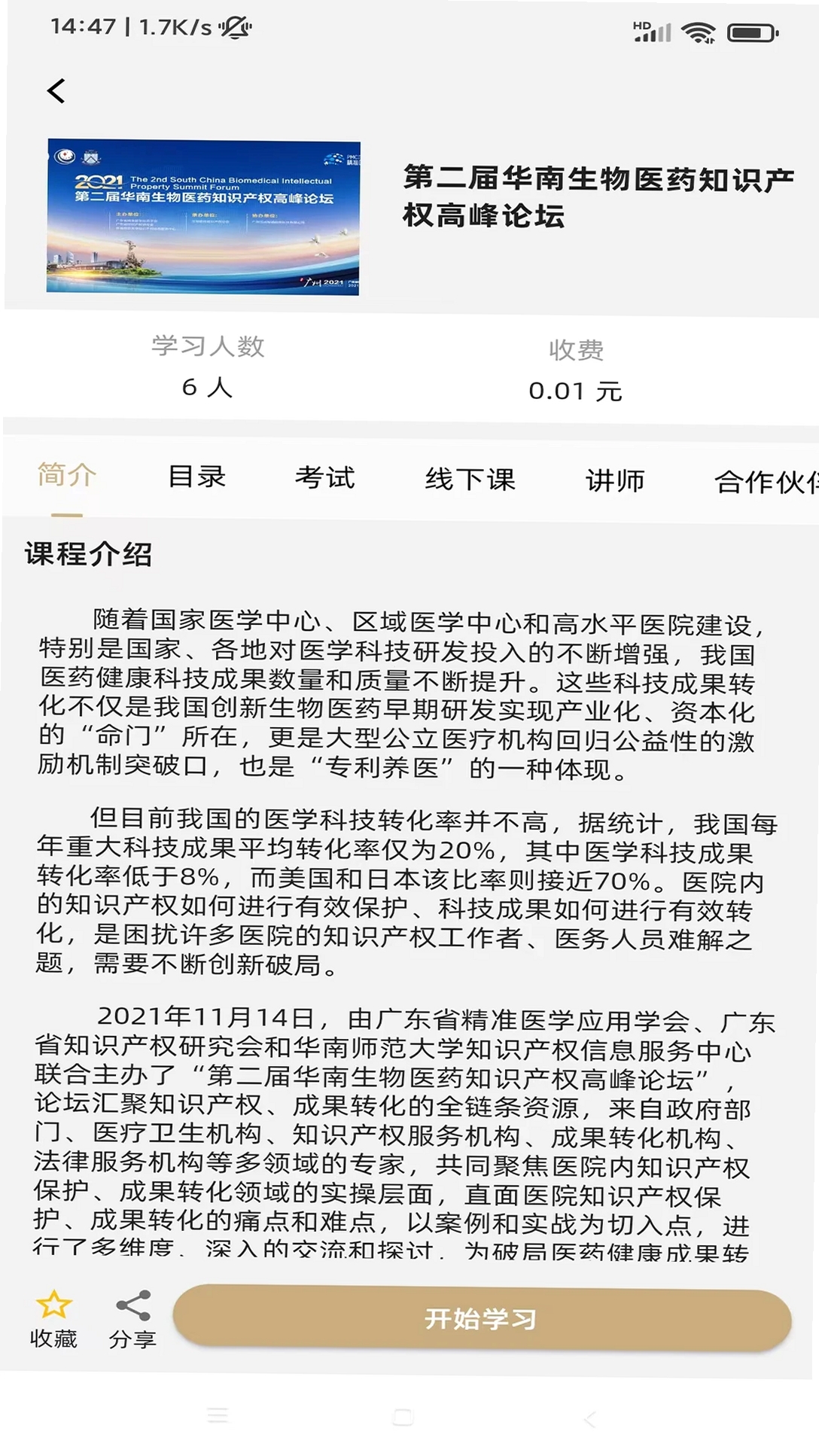 精准云课堂运行截图
