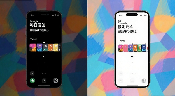 随手写每日便签主题换肤功能展示,手机屏幕显示深色模式与浅色模式对比,界面中有彩色主题选项卡,背景为抽象几何图案