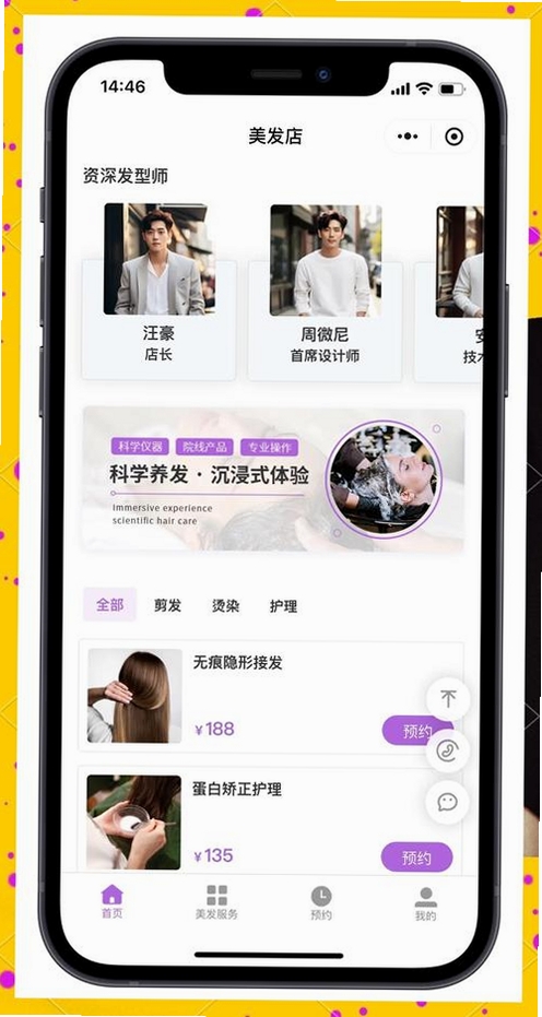 理发会员宝运行截图