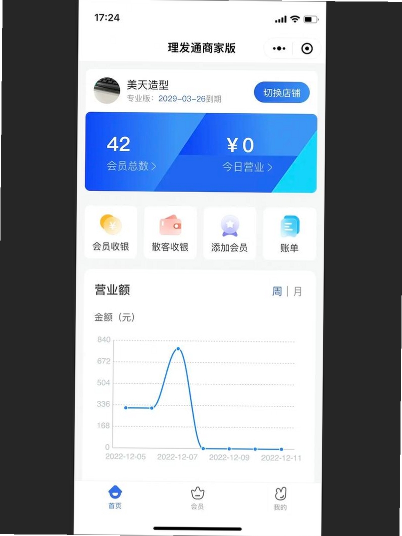 理发会员宝运行截图