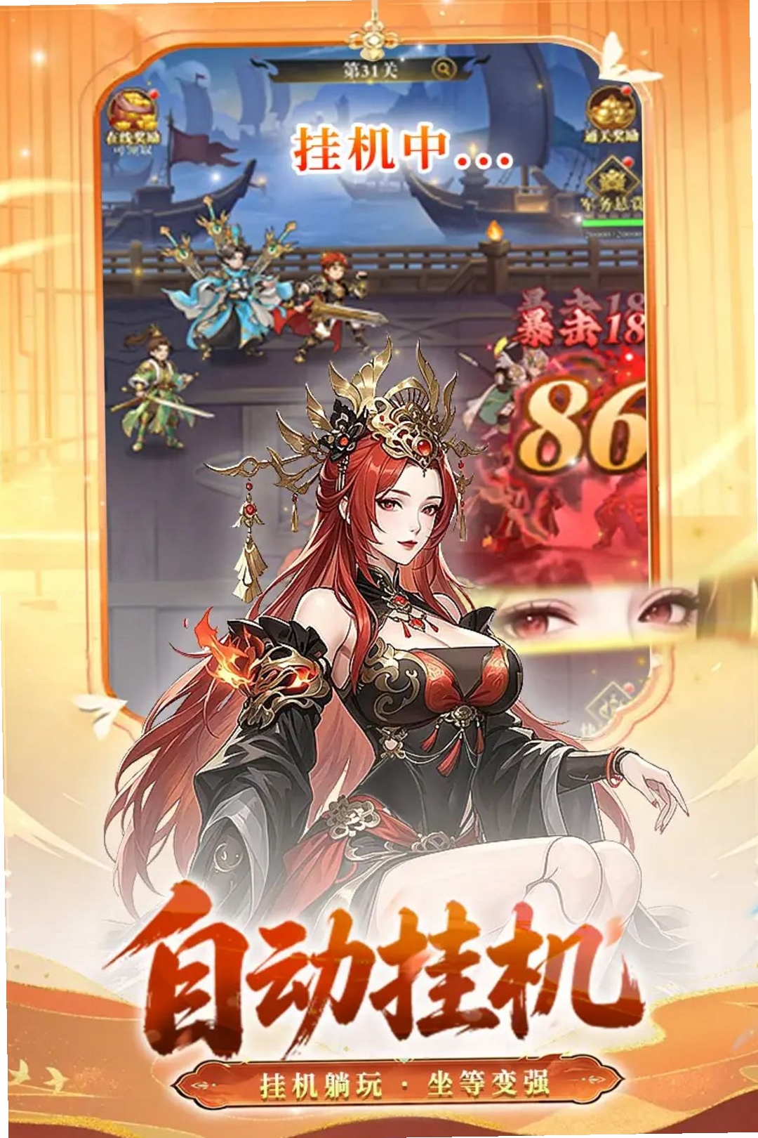 猛将勇士运行截图