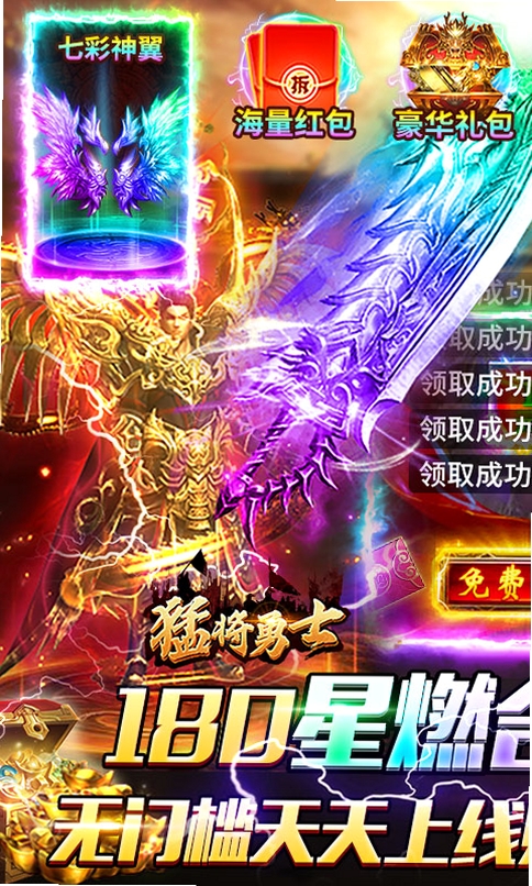 猛将勇士运行截图