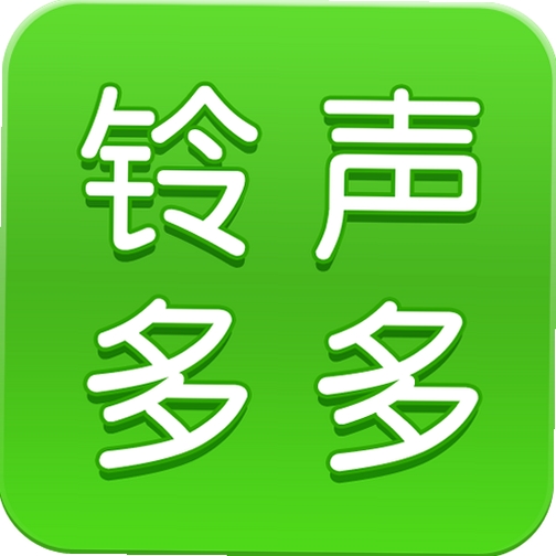 微来电铃声免费多运行截图