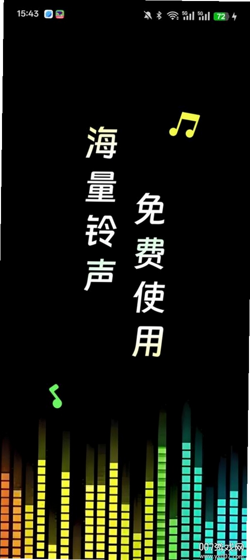 微来电铃声免费多运行截图