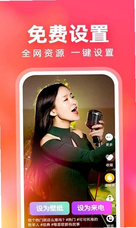 微来电铃声免费多运行截图