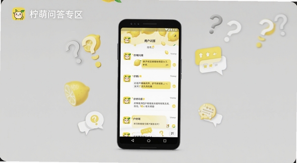 一只柠萌问答专区配图,画面中央展示一部安卓手机,屏幕内是一只柠萌应用的用户问答界面,柠檬黄点缀,背景为浅灰色,手机周围有问号与对话气泡元素,整体风格简洁明快