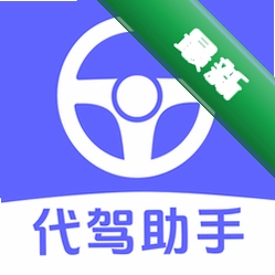 司机代驾计费帮手v1.0.0 代驾计费工具