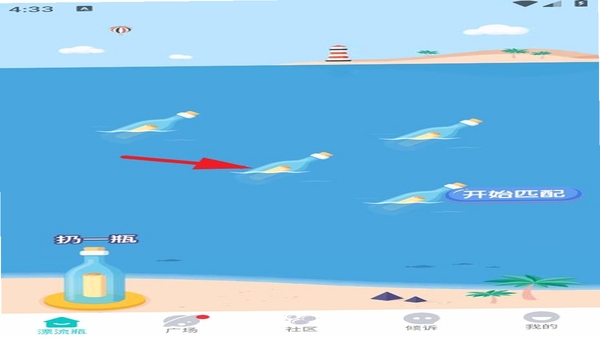漂流瓶瓶 最新版 下载
