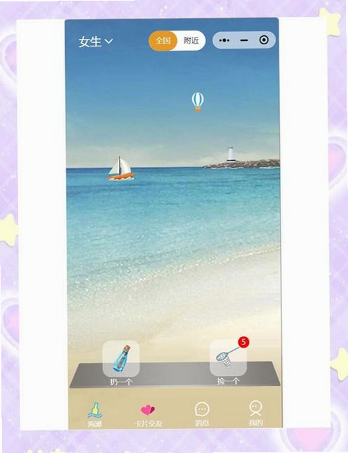 漂流瓶瓶运行截图