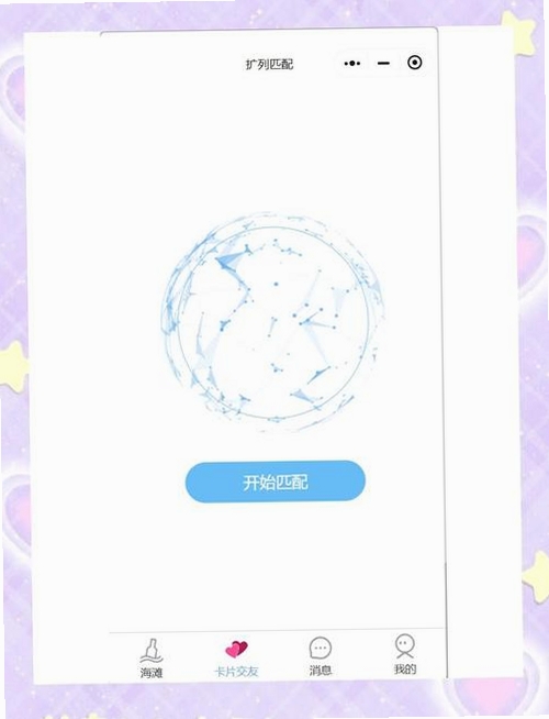 漂流瓶瓶运行截图