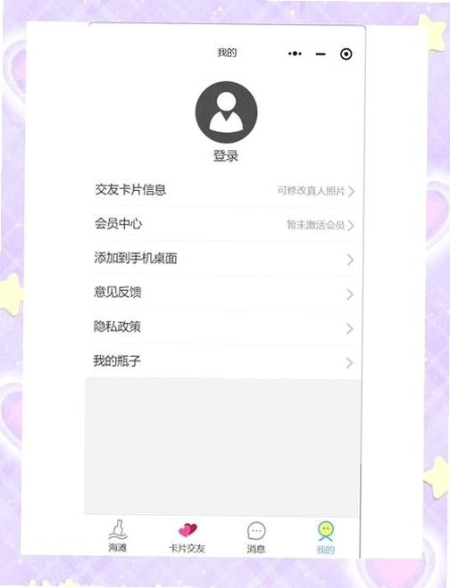 漂流瓶瓶运行截图