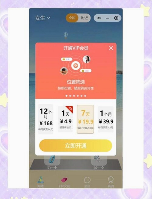 漂流瓶瓶运行截图
