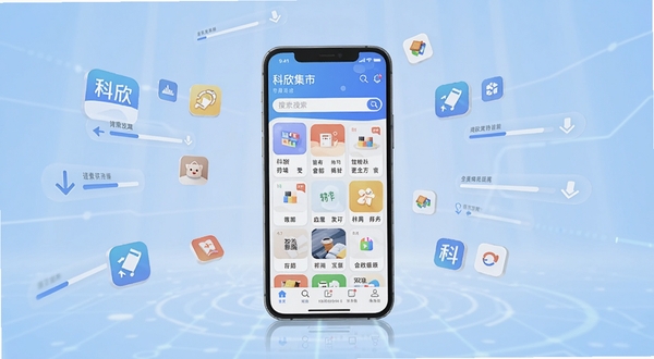 科欣集市安卓应用市场主界面全景展示图,画面中央为手机屏幕,屏幕内呈现科欣集市的软件分类宫格与搜索栏,背景为浅蓝色渐变科技感空间,四周环绕悬浮的应用图标与下载进度条,整体风格清爽简洁,突出应用市场核心功能