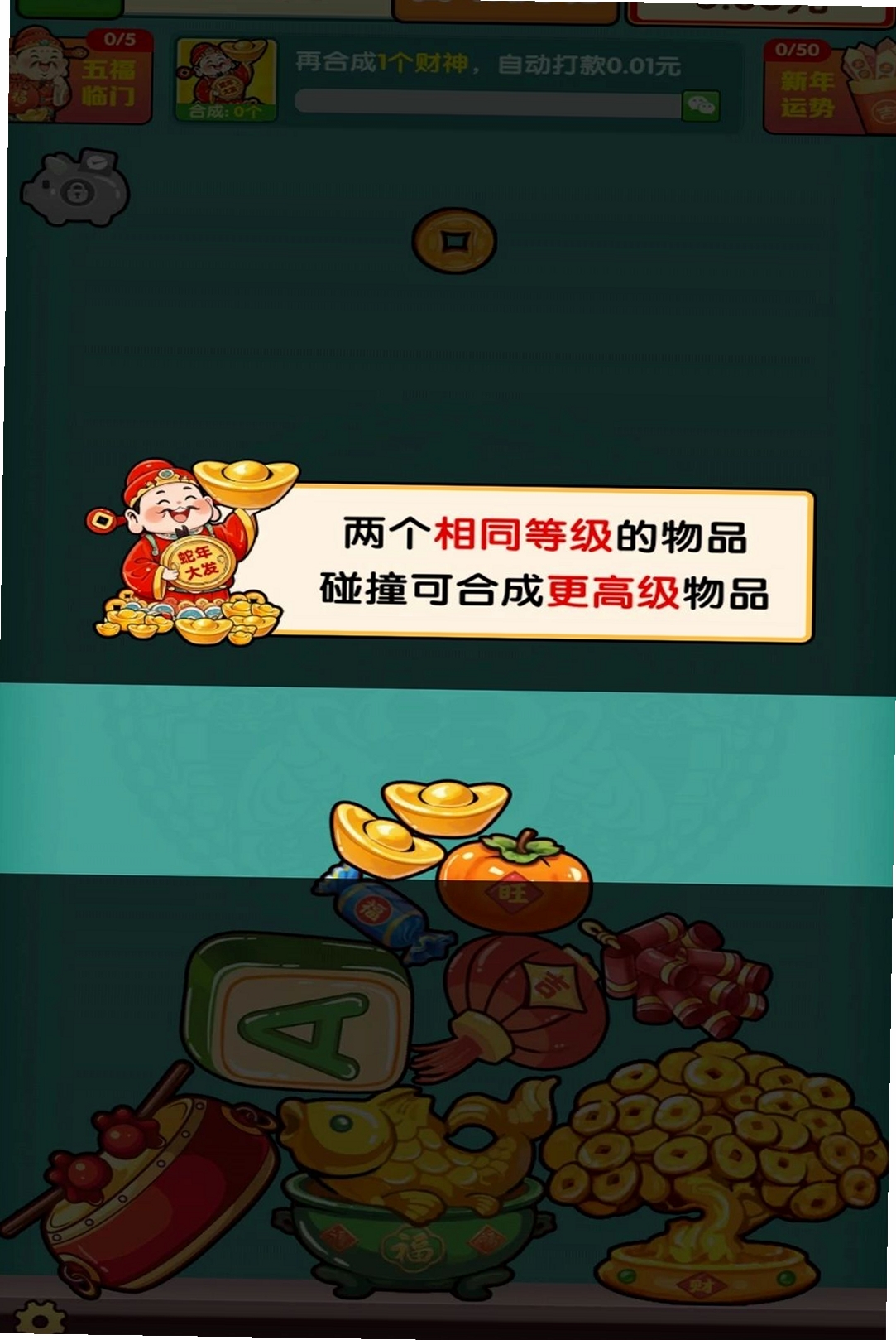 物华添宝运行截图