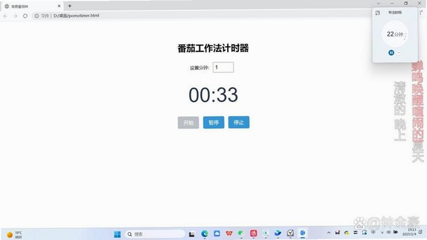 WeStudy 专注计时界面截图