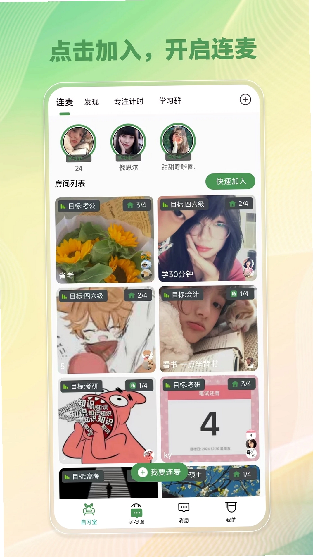 WeStudy运行截图