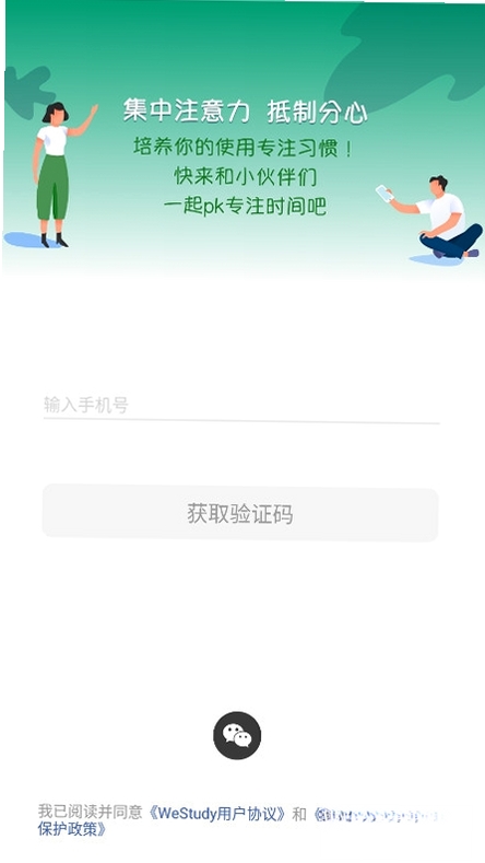 WeStudy运行截图